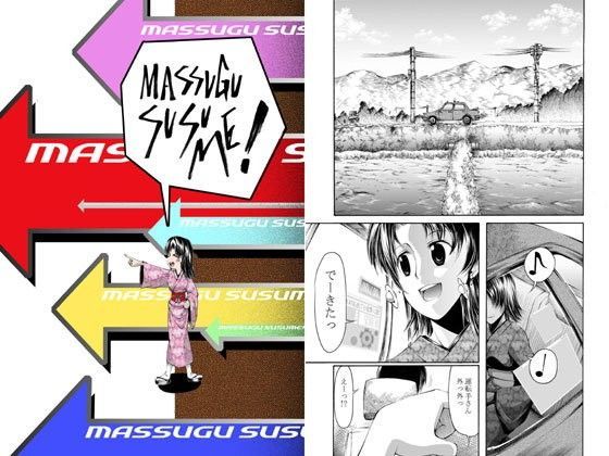 【オンプマン 同人】まっすぐ進め！ 