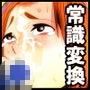 今日から俺が決めたことが常識になる世界〜集団常識変換ノート〜