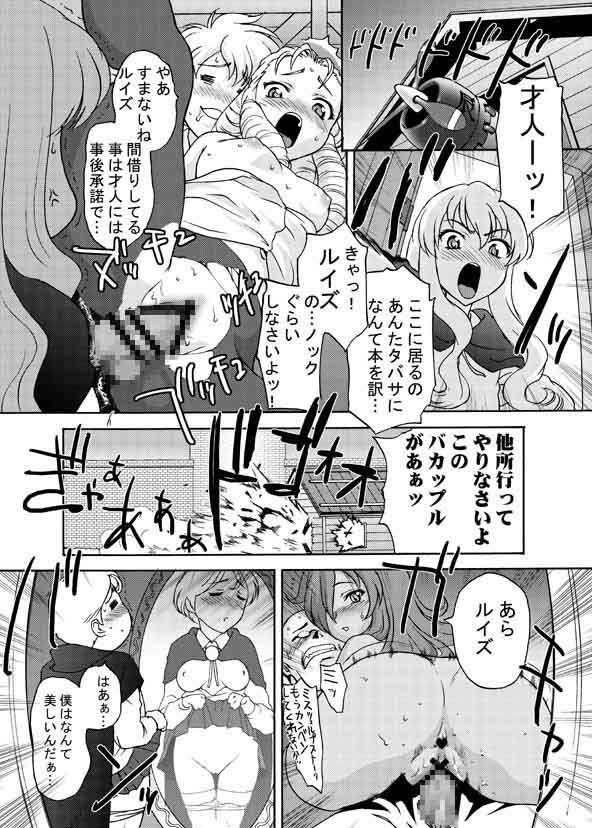 シュヴァリエの契約 ゼロの使い魔 エロ漫画3