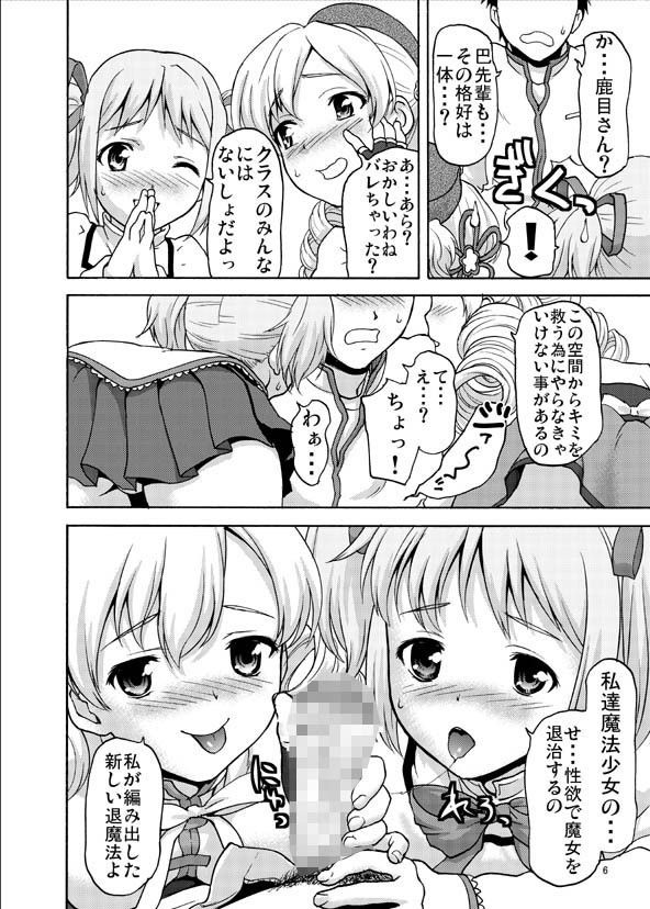 クラスのみんなにはないしょだよっ！ 魔法少女まどかマギカ エロ漫画2