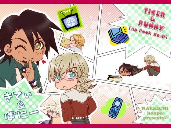 きてぃ＆ばにー