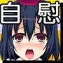 あやおな3 千秋楽