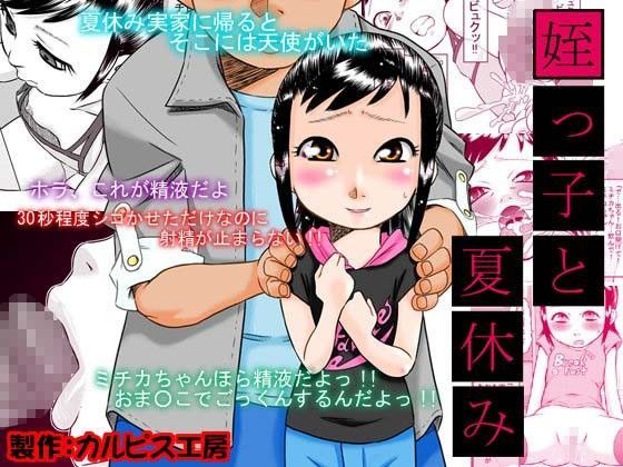 姪っ子と夏休み