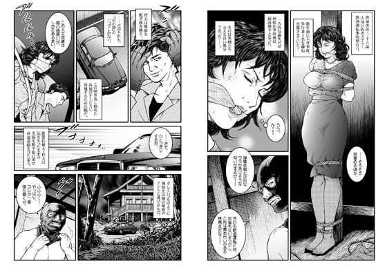 エロ漫画欲望回帰第465章-昭和猟奇譚女犯仕置人哲夫【3】巨乳ホステス狩り≪第1話≫誘拐・監禁編-(Nightmare Express-悪夢の宅配便-)