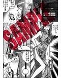 美人秘書誘拐物語試し読み3ページ