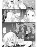鬼畜なアオ君とフレアたんのお尻試し読み2ページ