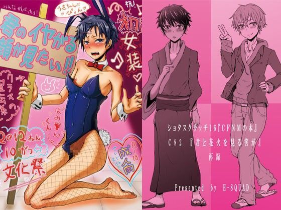 君のイヤがる顔が見たい！！