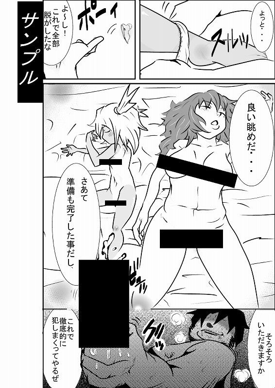 眠姦～義姉と姪っ子を眠らせて… ホロスコープ エロ漫画2