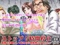 ストップ！時間停止〜電車で居眠りして起きたら時間停止してた〜
