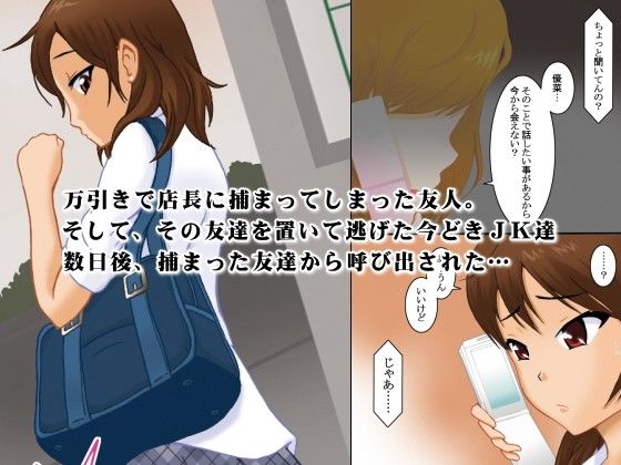 万引き女子調教日誌〜万引きで捕まった友達が店長に調教されて性奴●になっていた話〜 画像1