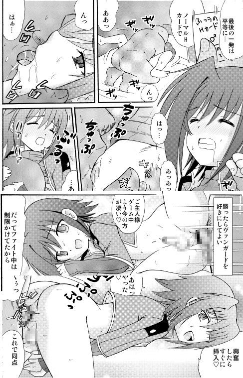 裏ファイトの カードファイト!ヴァンガード エロ漫画5