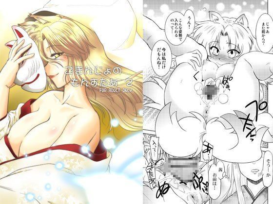 ごきんじょのもんすたあ2[謎の会]