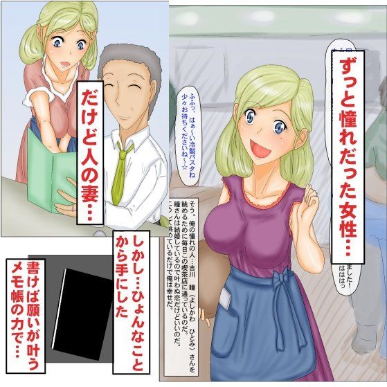 憧れの人妻がいる喫茶店に何でも願いが叶う魔法のメモで俺だけの性的サービスタイムを作らせた。 画像1