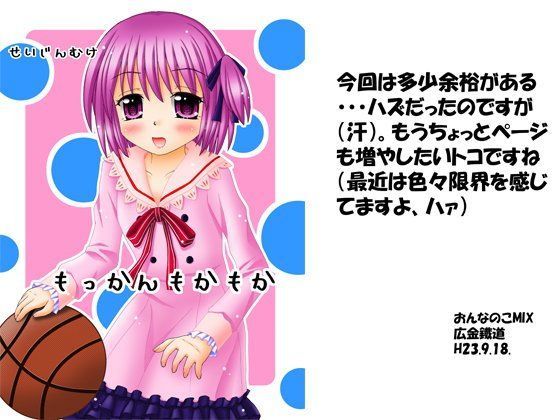 【湊智花 同人】もっかんもかもか 