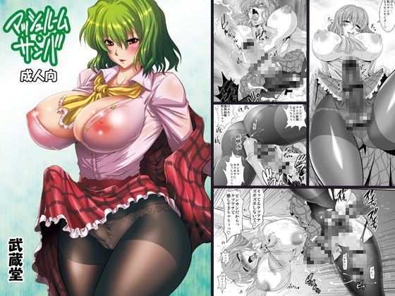 マッシュルーム・サンバ 武蔵堂
