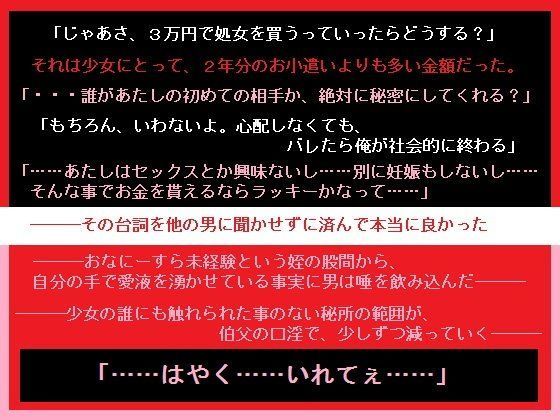 姪喰い日和