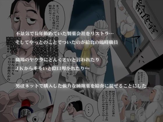 全員睡眠〜今、学園でおきているのはオレだけだ… 画像1