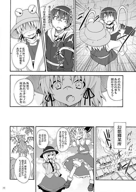 這いよれ！諏訪子さん のうないカノジョ エロ漫画2