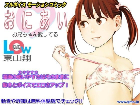 【ギミックス 同人】おにあい～GimicLOw東山翔～ 