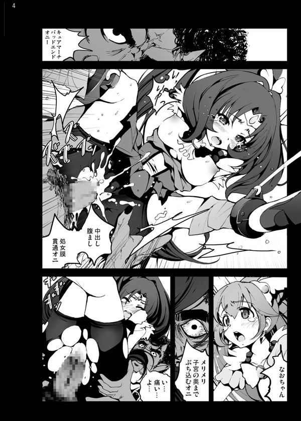 キュアピース日曜じゃんけん戦争の結末… 木星在住 エロ漫画2