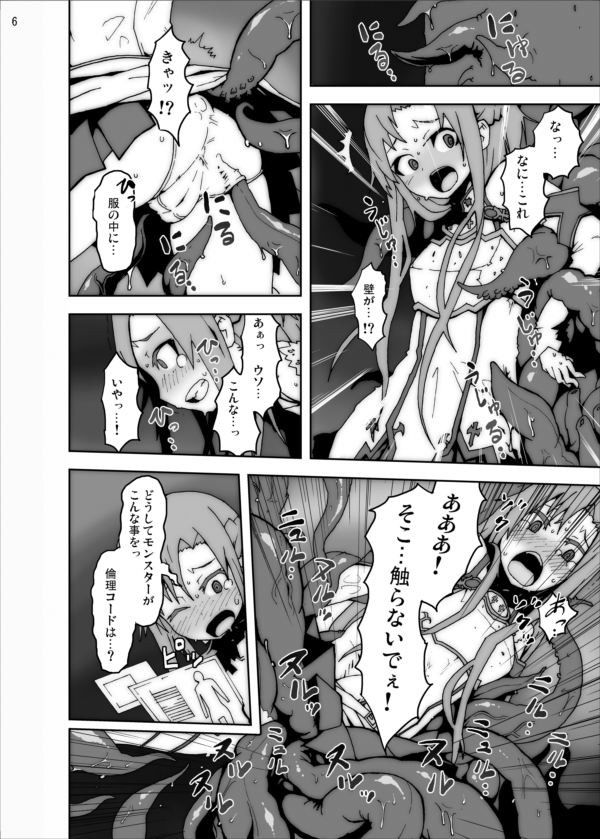 アスナの触手パーティー凌●責めオンライン スタジオヌンチャク エロ漫画2