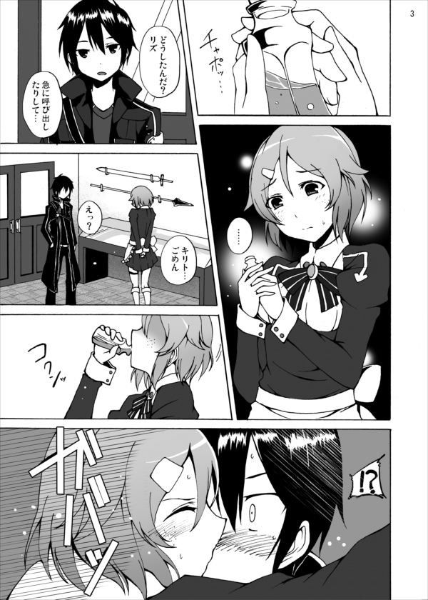 リズベットの決意…危険な薬を使ってでもアスナからキリトを奪ってみせる… ソードアートオンライン エロ漫画2