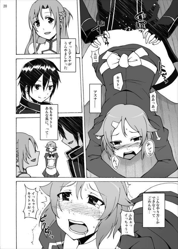リズベットの決意…危険な薬を使ってでもアスナからキリトを奪ってみせる… ソードアートオンライン エロ漫画4