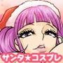 性夜のサンタっ娘生ハメレンタル1泊2日