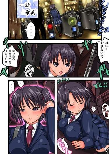 エロ漫画通学痴●車両3(フリーズワールド)