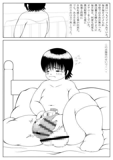 お尻でオナニー始めた日僕が女装をする理由 妄想JET エロ漫画2