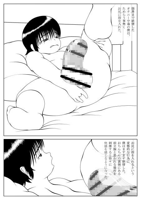 お尻でオナニー始めた日僕が女装をする理由 妄想JET エロ漫画4