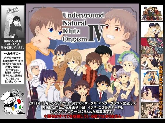 Underground Natural Klutz OrgasmIV[アンダーグラウン堂]