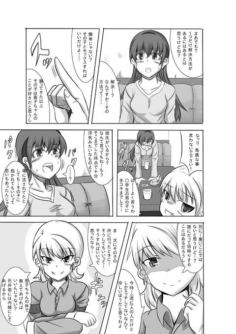 かのショタ第2話 星の夢 エロ漫画3