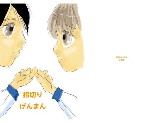 指切りげんまん  pinky promise 1 画像1