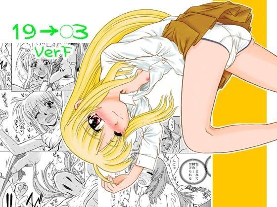 19→○3VerF[ふれぇねるれんず]