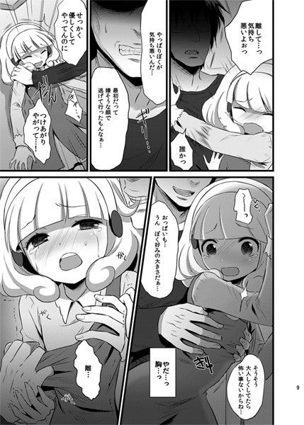 やよいちゃんトイレでゆっくりお話しよう 人間モドキ エロ漫画2