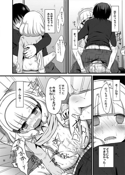 やよいちゃんトイレでゆっくりお話しよう 人間モドキ エロ漫画4