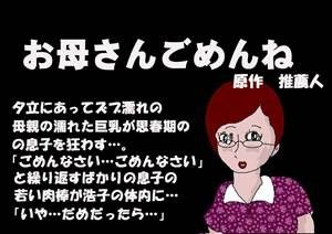 エロ漫画お母さんの助平汁(如月むつき)