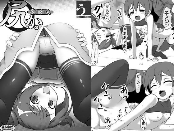【ソードアートオンライン 同人】尻か。