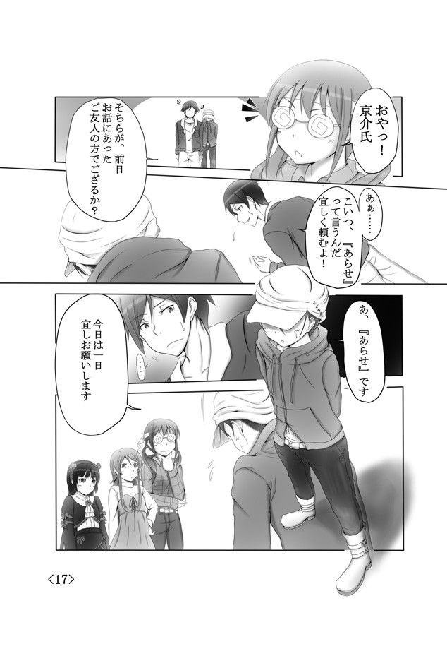 妹の親友がオフ会に参加するわけがない 画像4