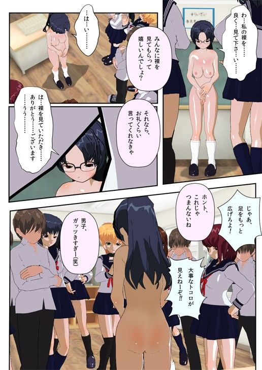 エロ漫画委員長はクラスで虐められています ～強●露出～(黒水晶)