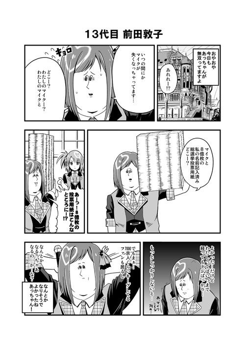 AB∞48 AKB0048 エロ漫画5