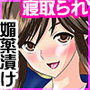 僕の彼女がビッチになった日