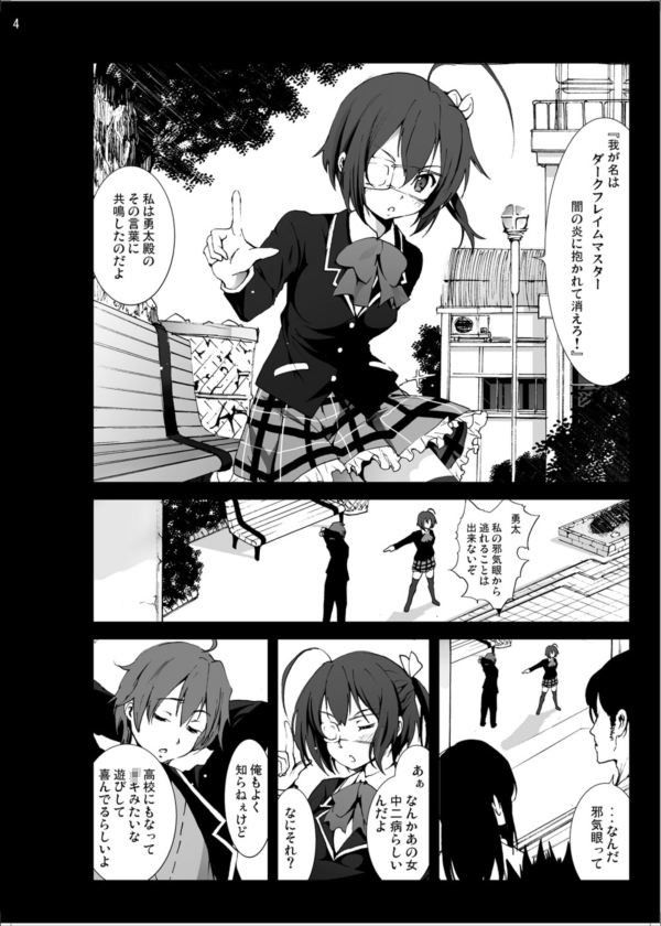 小鳥遊六花を泣き叫ぶまでレイプしたい！ 木星在住 エロ漫画2