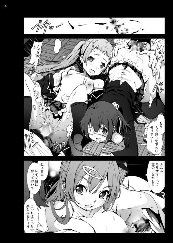 モリサマーお怒り！中二病の六花ちゃんをドSな調教レイプ！ 木星在住 エロ漫画4