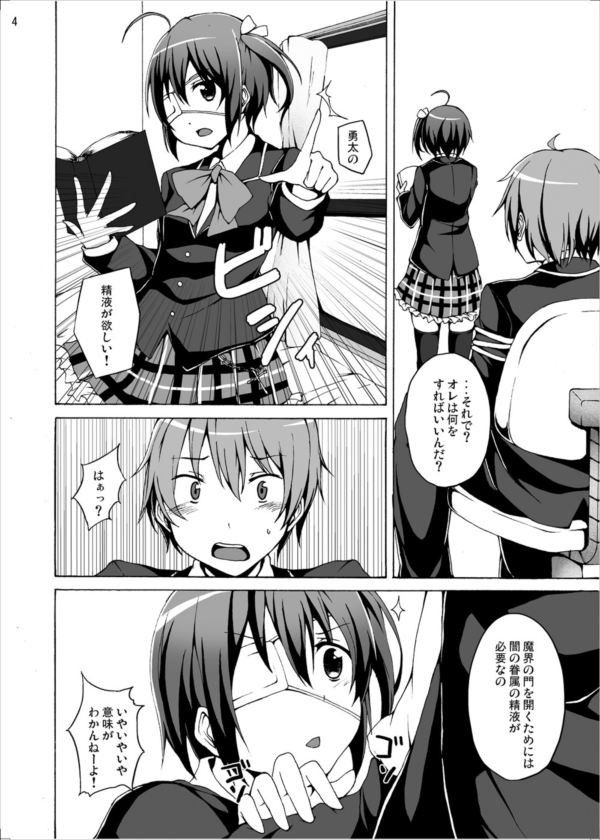 中二病でもエッチがしたい！ スタジオヌンチャク エロ漫画2