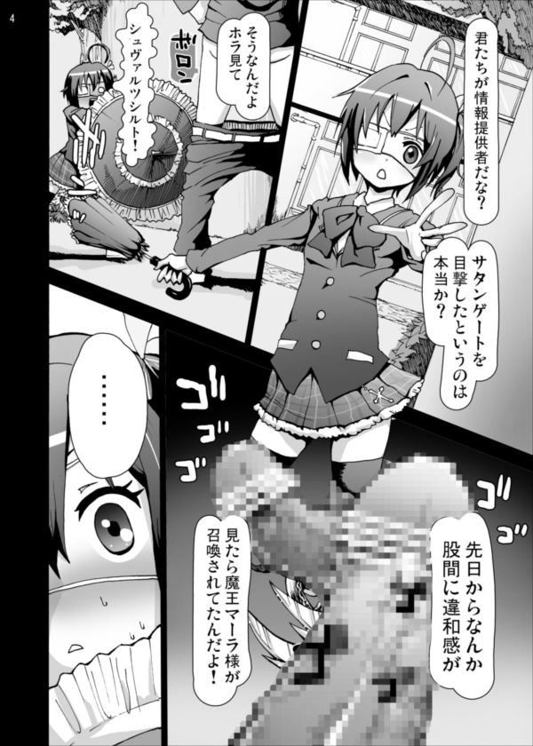 六花ちゃんの悲痛…中二病でもレ●プは痛い！ スタジオヌンチャク エロ漫画2