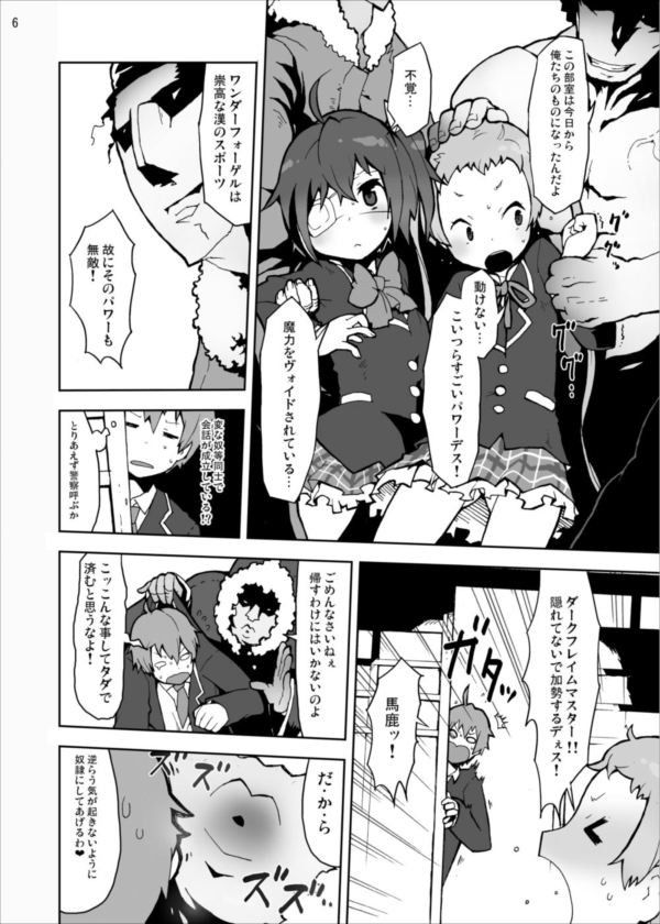 六花と凸守の中二病だし貧乳だしそんなに太いの入らないし！ スタジオヌンチャク エロ漫画2