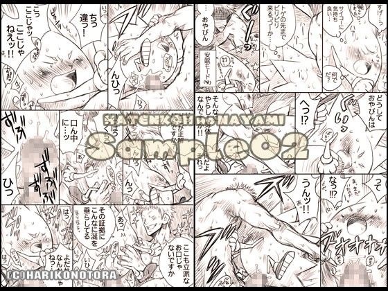 破天荒の悩み（破×パチ総集編） はりこのとら紙老虎 エロ漫画3