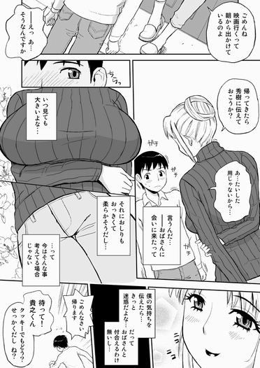 エロ漫画友人のママがオナニーのお手伝い2(おちこち亭)